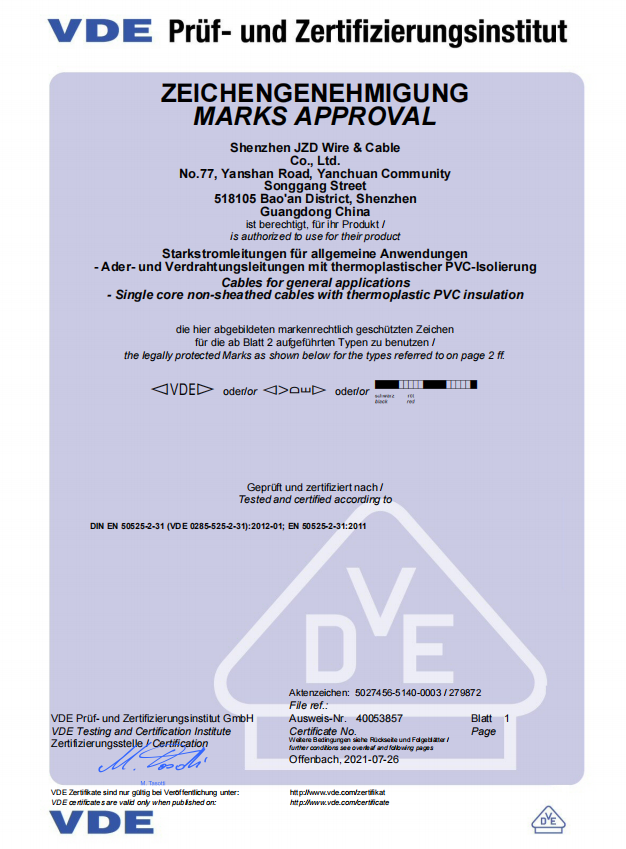 建圳達電線電纜VDE資質認證