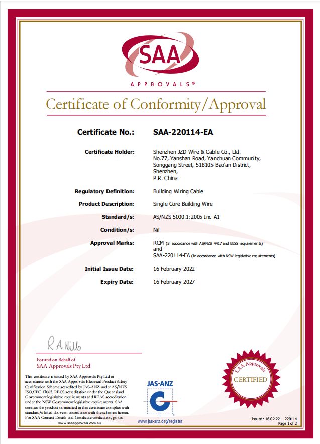 建圳達SAA認證證書