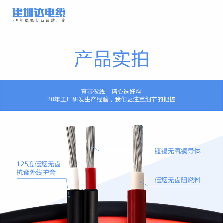 建圳達德標tuv認證光伏電纜 建圳達德標tuv認證光伏電纜