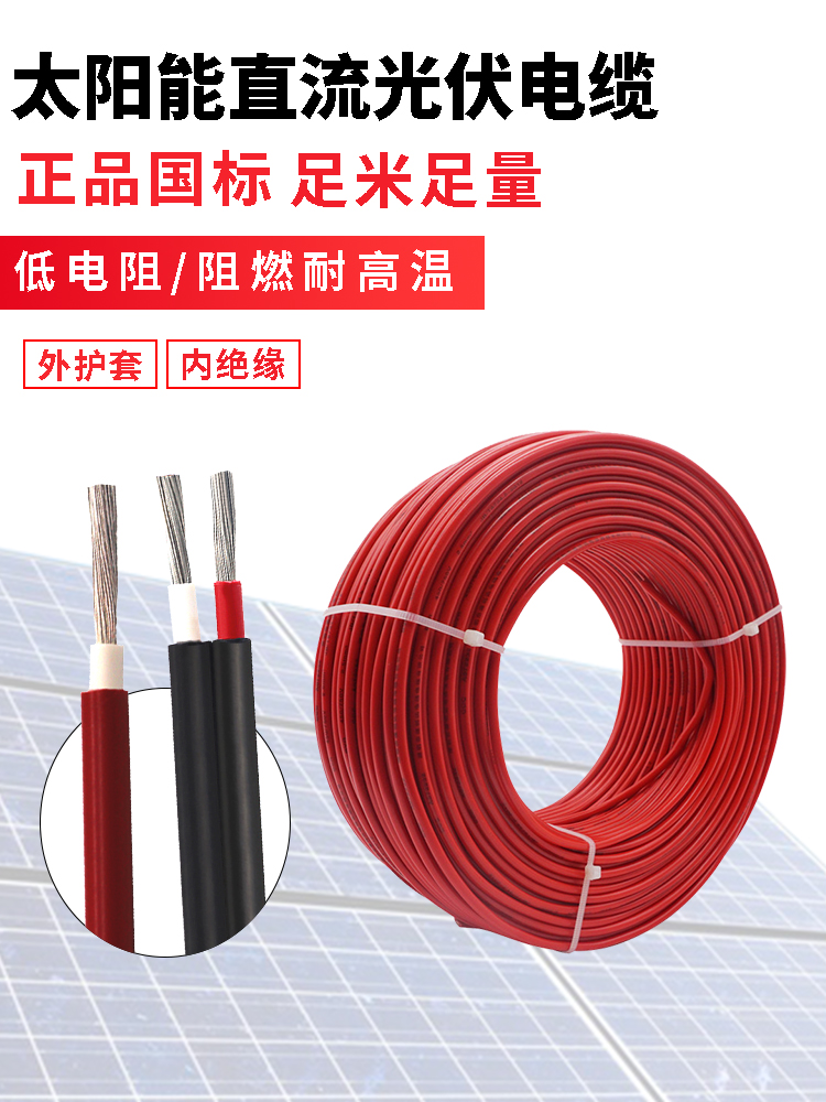 建圳達光伏電纜 建圳達光伏電纜