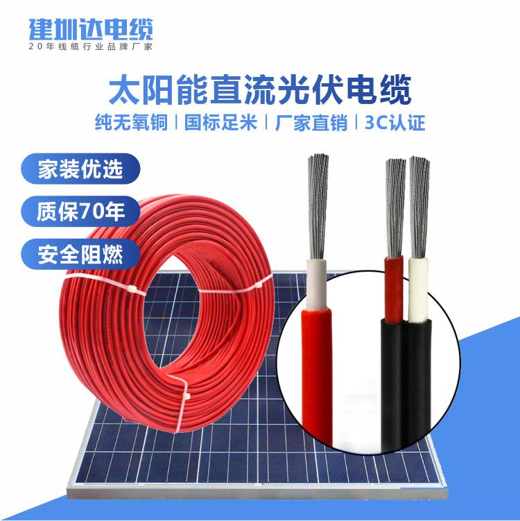 建圳達(dá)UL4703光伏電纜線的特性和應(yīng)用 建圳達(dá)UL4703光伏電纜線的特性和應(yīng)用